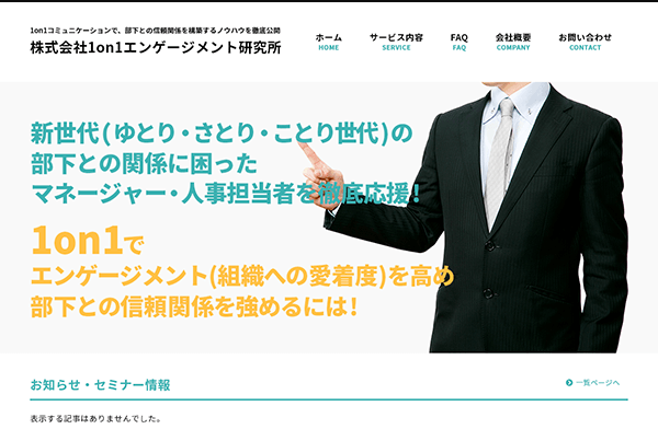 株式会社1on1エンゲージメント研究所 パソコン用表示