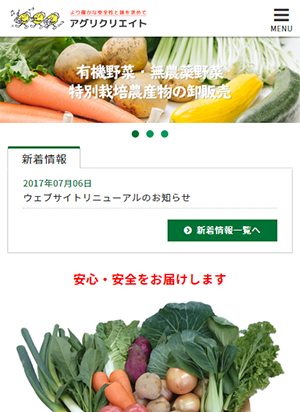 有限会社アグリクリエイト スマートフォン用表示
