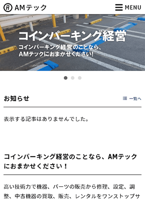 AMテック スマートフォン用表示