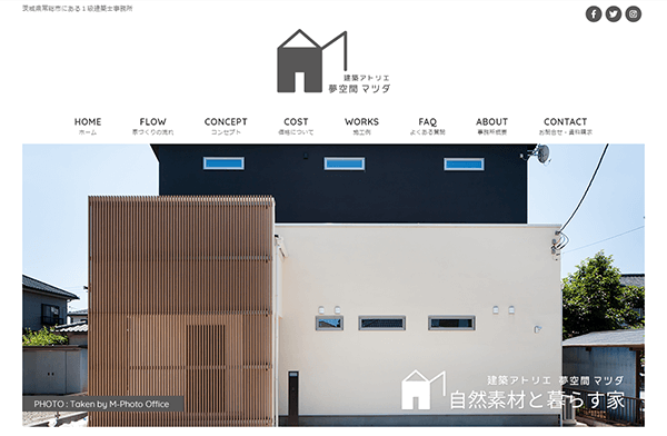 建築アトリエ 夢空間マツダ パソコン用表示