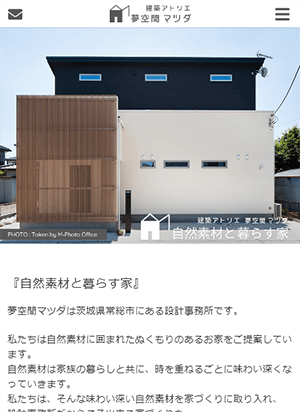 建築アトリエ 夢空間マツダ スマートフォン用表示