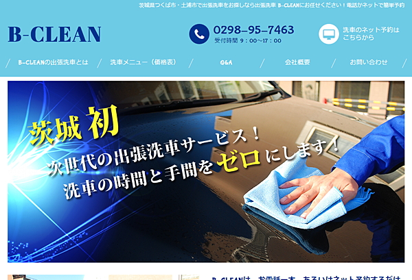 B-CLEAN パソコン用表示