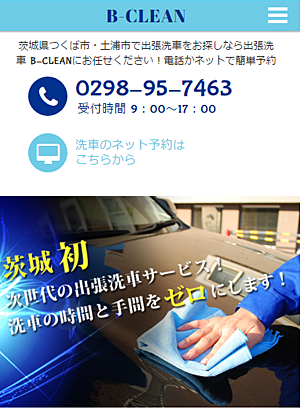 B-CLEAN スマートフォン用表示