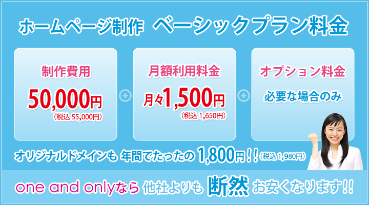 基本制作料金