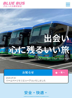 ブルーバス株式会社 スマートフォン用表示