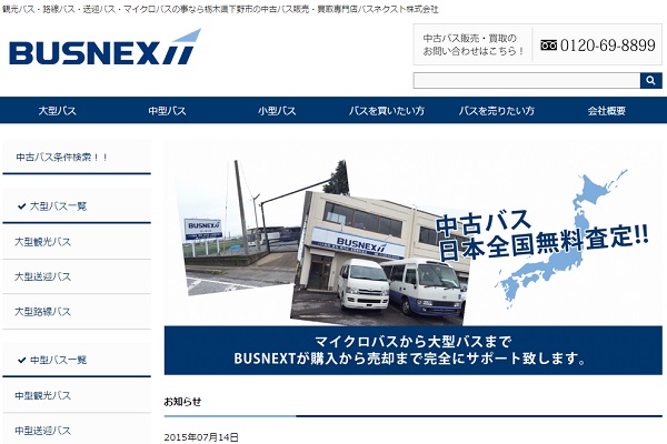 バスネクスト株式会社 パソコン用表示