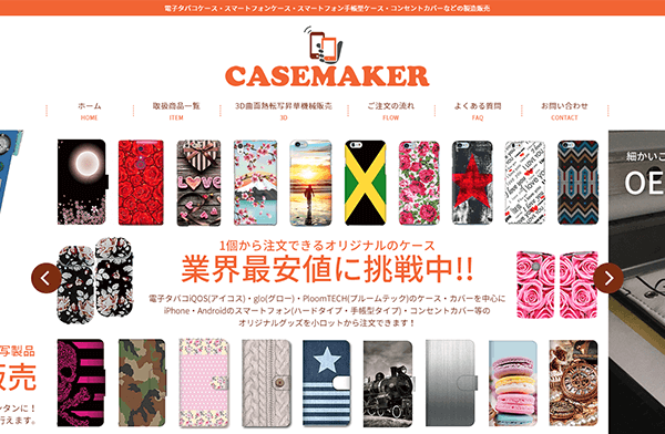 CASEMAKER パソコン用表示