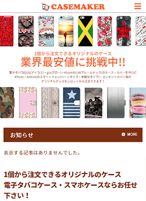 CASEMAKER スマートフォン用表示