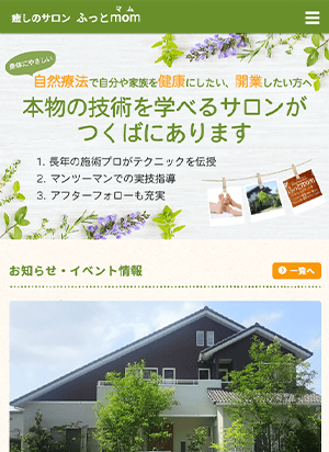 癒しのサロン ふっとmom スマートフォン用表示