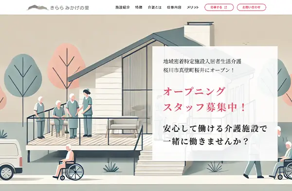 きらら みかげの里 パソコン用表示