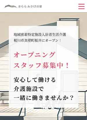 きらら みかげの里 スマートフォン用表示