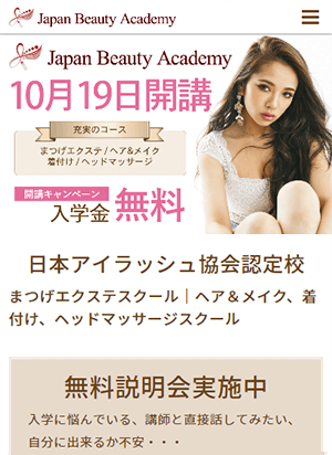 Japan Beauty Academy スマートフォン用表示