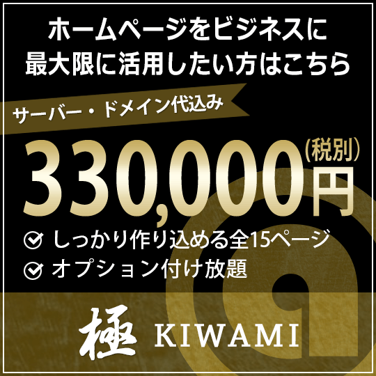 極-KIWAMI-