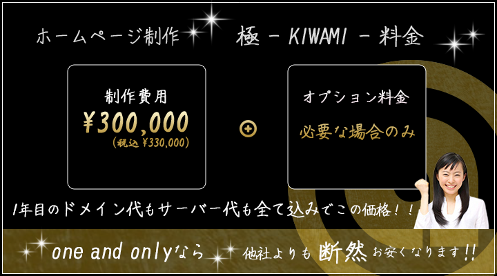 極-KIWAMI-料金