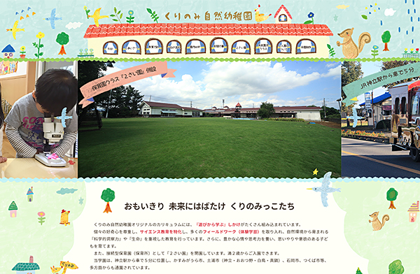 くりのみ自然幼稚園 パソコン用表示