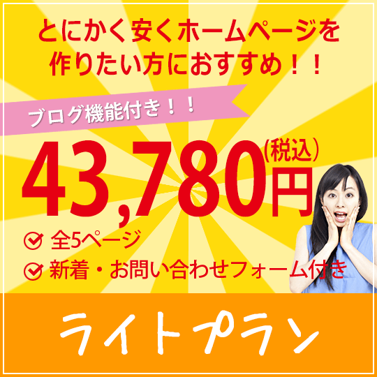 ライトプラン