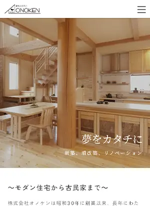 株式会社オノケン スマートフォン用表示