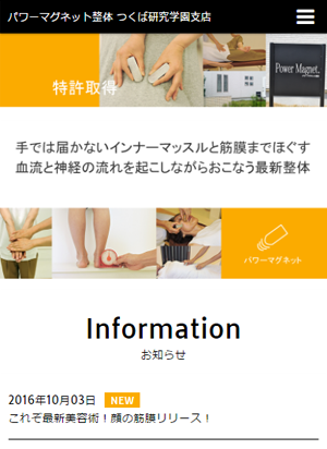 パワーマグネット整体つくば研究学園支店 スマートフォン用表示