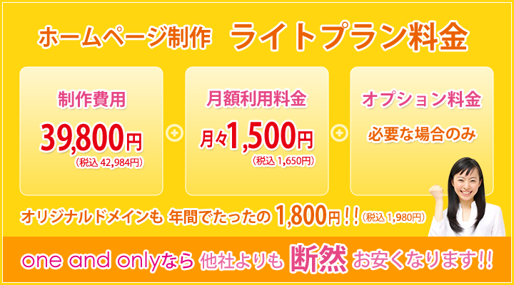 基本制作料金