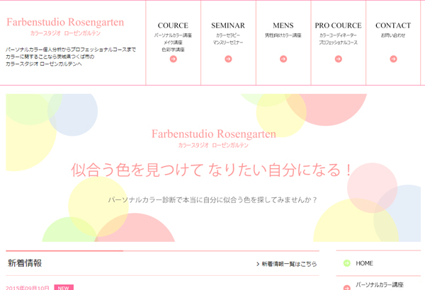 カラースタジオ ローゼンガルテン様のホームページを公開いたしました 茨城県つくば市でホームページ制作ならone And Only