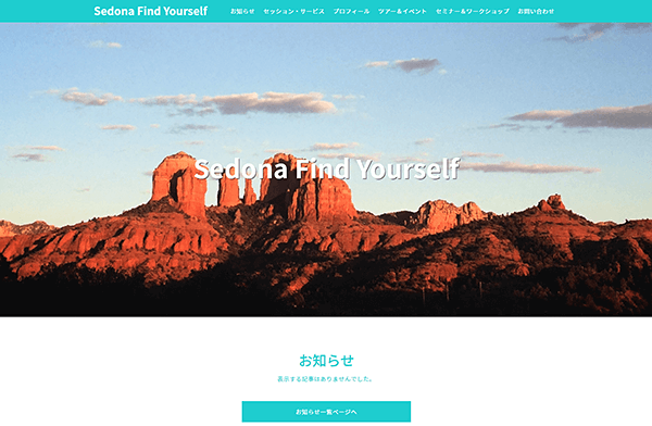 Sedona Find Yourself パソコン用表示