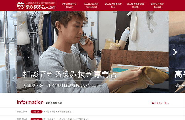 染み抜き名人.com パソコン用表示