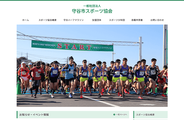 一般社団法人 守谷市スポーツ協会 パソコン用表示