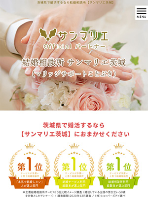 結婚相談所 サンマリエ茨城 スマートフォン用表示