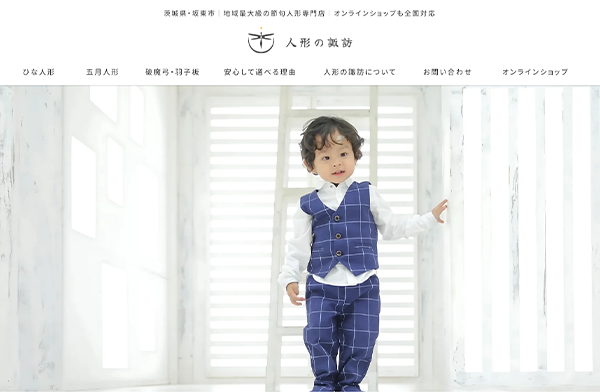 人形の諏訪 パソコン用表示