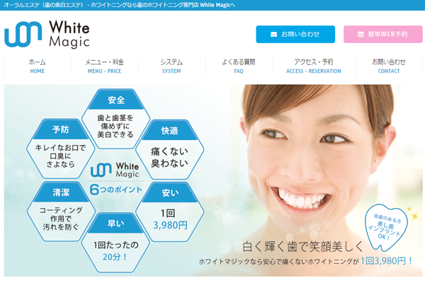 White Magic パソコン用表示