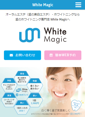 White Magic スマートフォン用表示