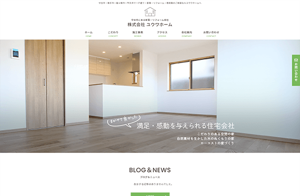 株式会社 ユウワホーム パソコン用表示