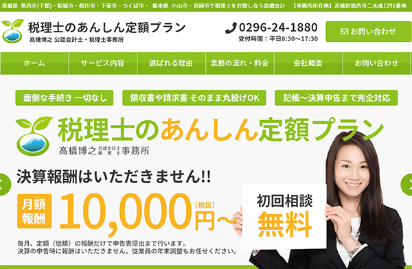 髙橋博之 公認会計士・税理士事務所 パソコン用表示